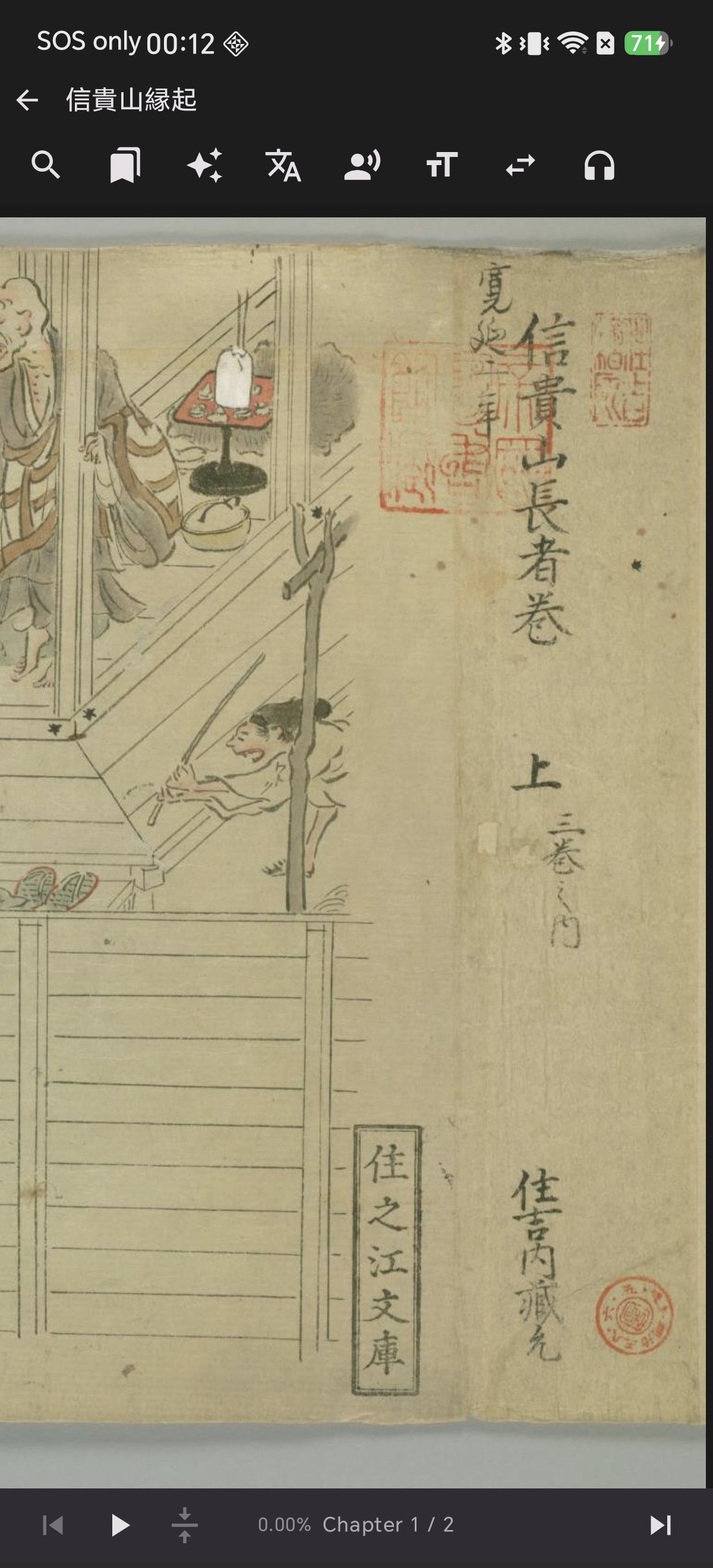 The beginning of the Shigisan Engi picture scroll, showing the title cartouche at the right edge
