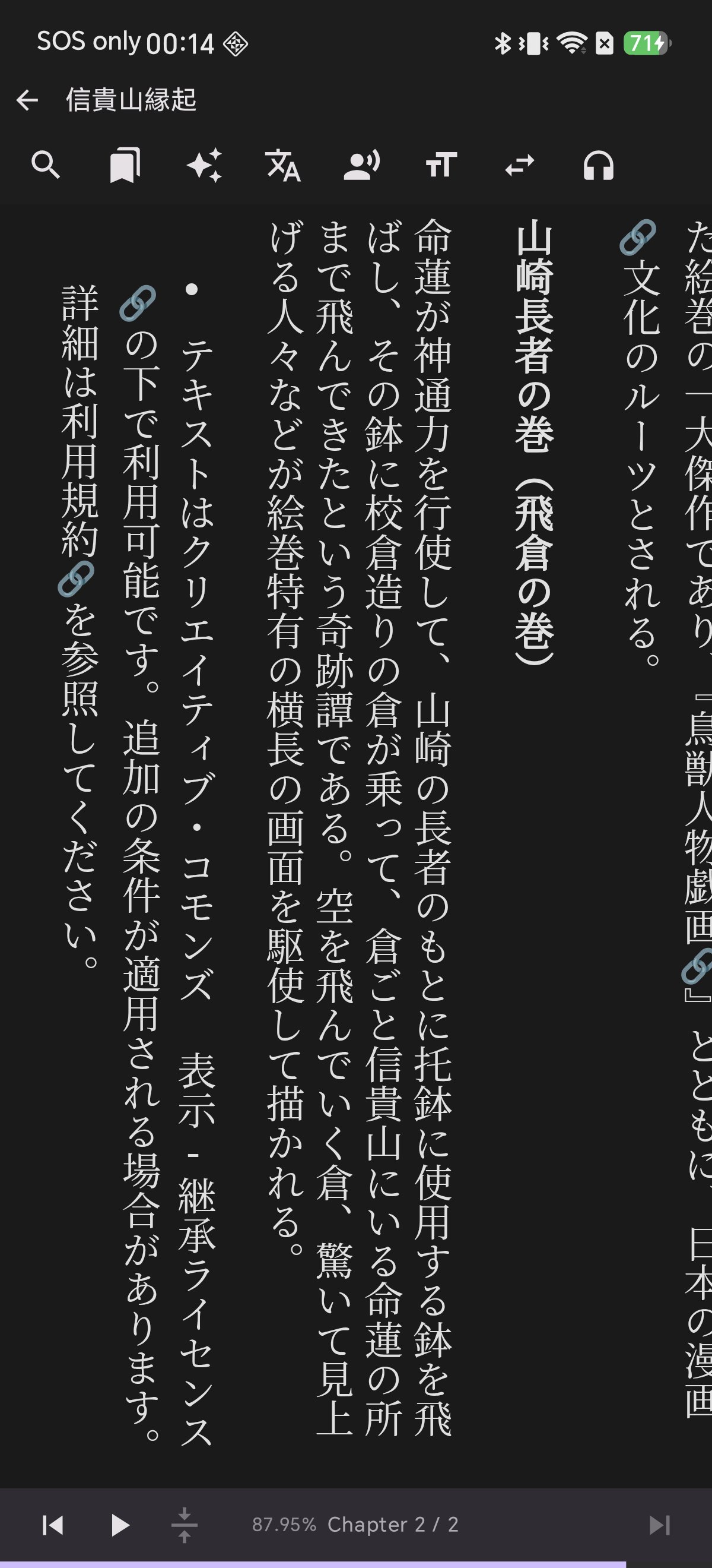 Japanese vertical writing in columns panning sideways in Shiori's horizontal scroll mode