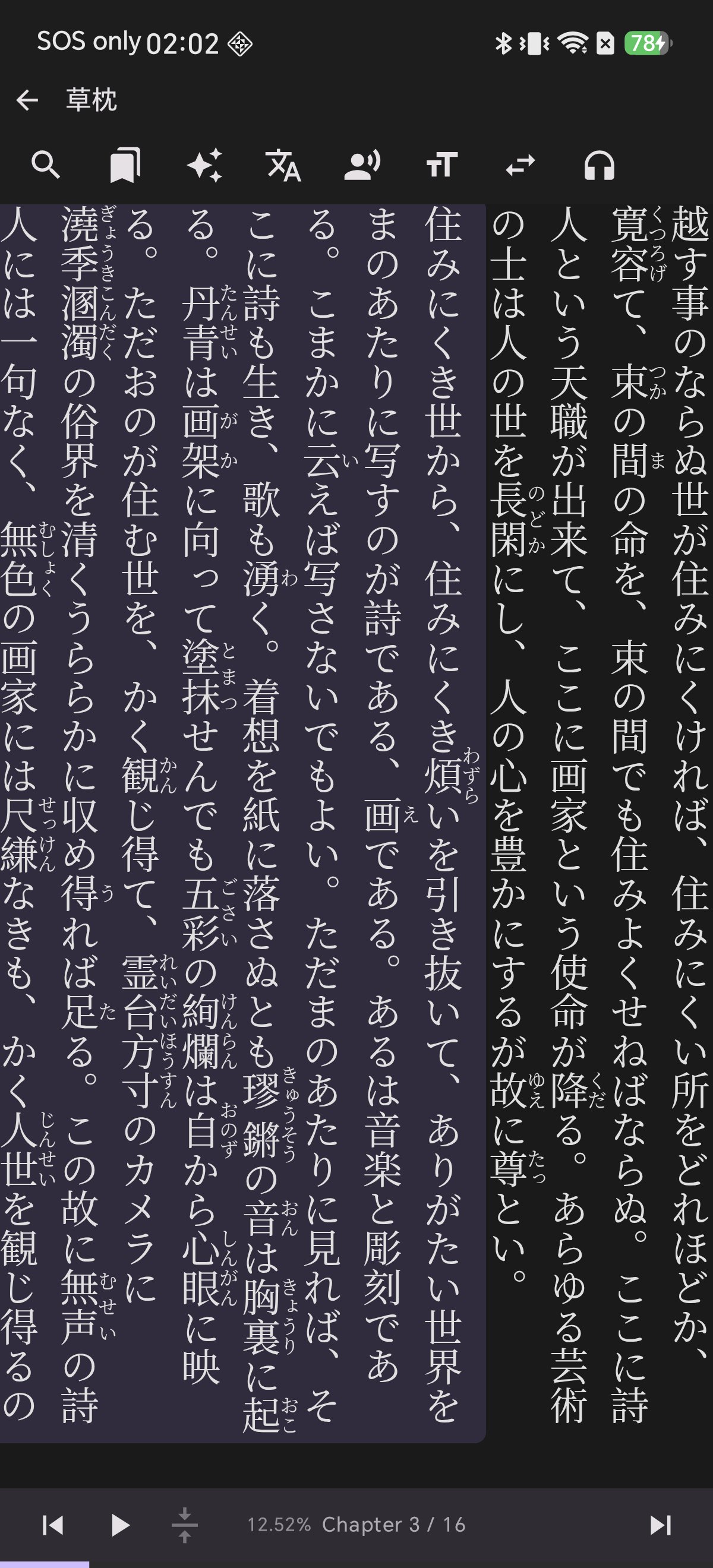 A vertical Japanese book open in Shiori's reader on Android