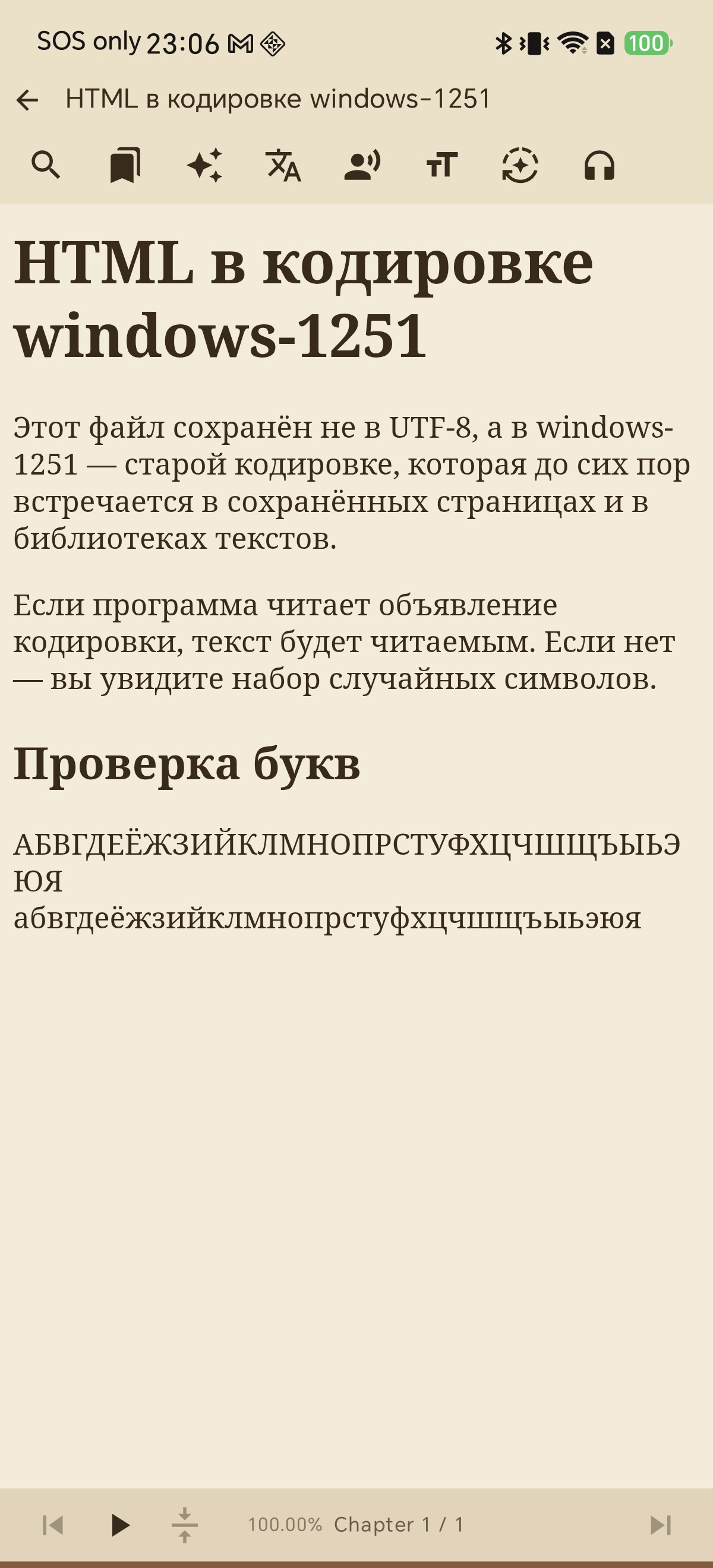Russian HTML page saved in windows-1251 rendering correctly in Cyrillic